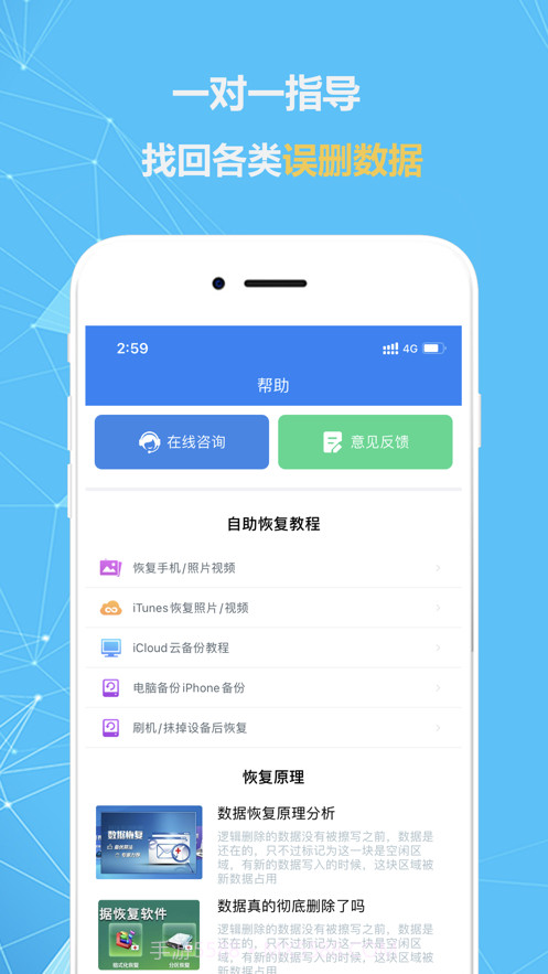 手机数据恢复大师截图2