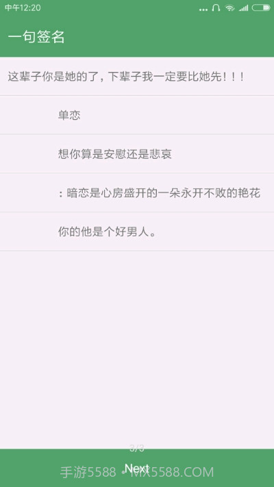 一句签名截图4 一句签名截图4