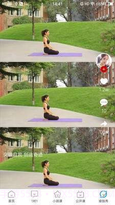 今日瑜伽截图3 今日瑜伽截图3
