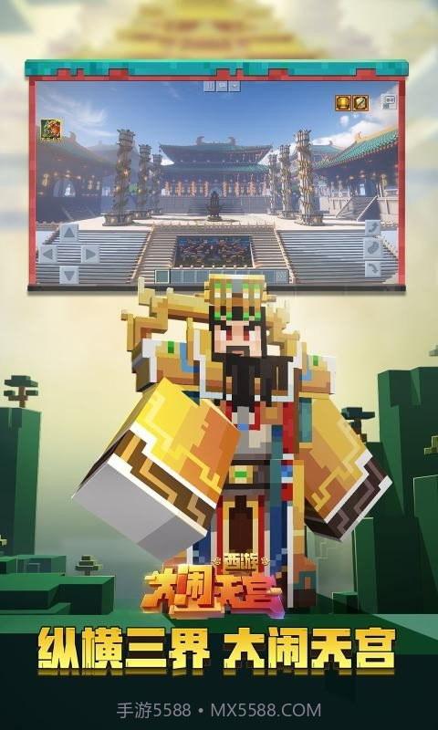 我的世界大闹天宫版本截图3 我的世界大闹天宫版本截图3