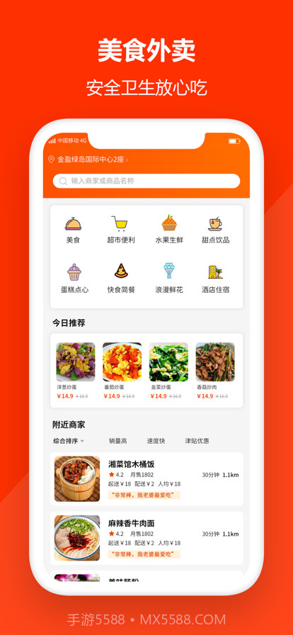 大哥大外卖截图1