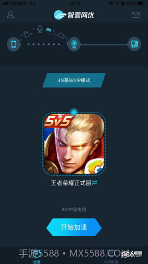 智营网优加速截图3 智营网优加速截图3