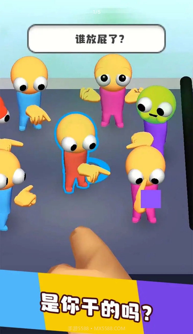 是谁干的截图1 是谁干的截图1