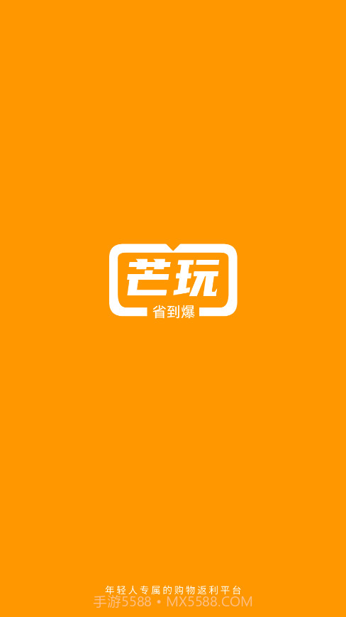芒玩截图1 芒玩截图1