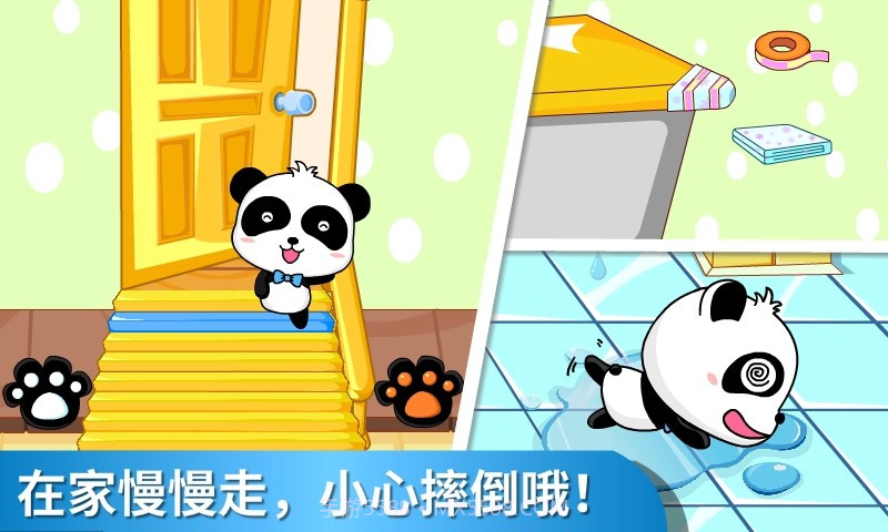 居家安全截图5 居家安全截图5