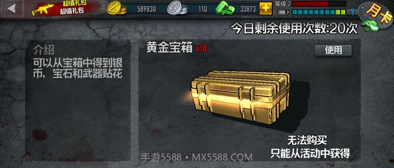 僵尸前线4无限金币截图3 僵尸前线4无限金币截图3