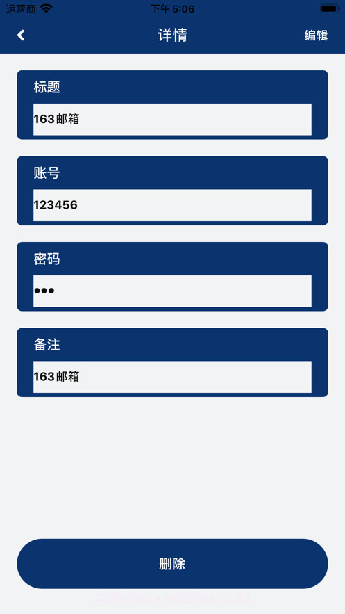 轩记密码截图4 轩记密码截图4