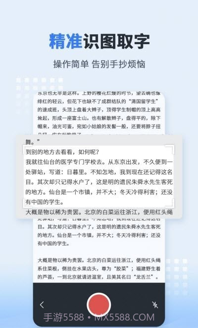 图片文字转化器截图2 图片文字转化器截图2