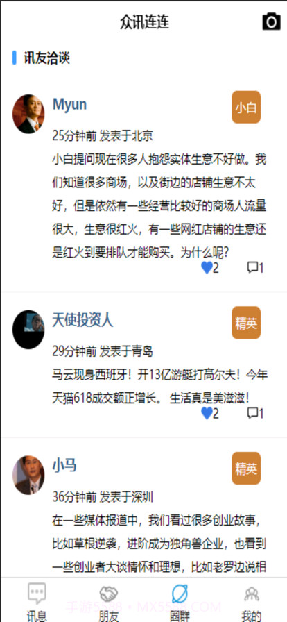 众讯连连截图3 众讯连连截图3