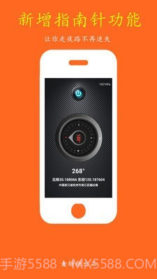 夜晚出行伴侣截图1