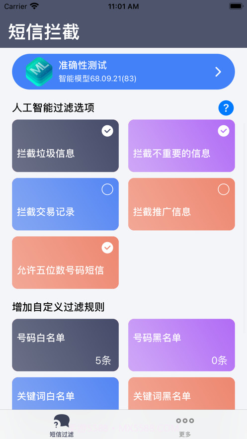 短信拦截截图1