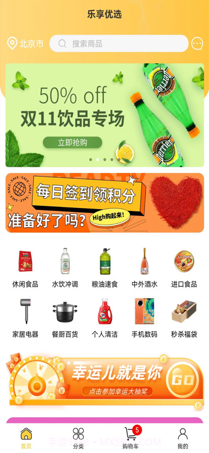 乐享优选商城截图1