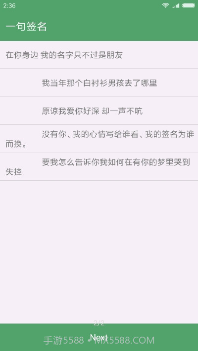 一句签名截图2 一句签名截图2