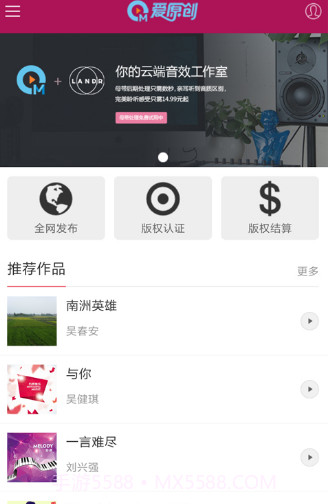 爱原创(爱原创音乐网站注册)安卓中文版截图2