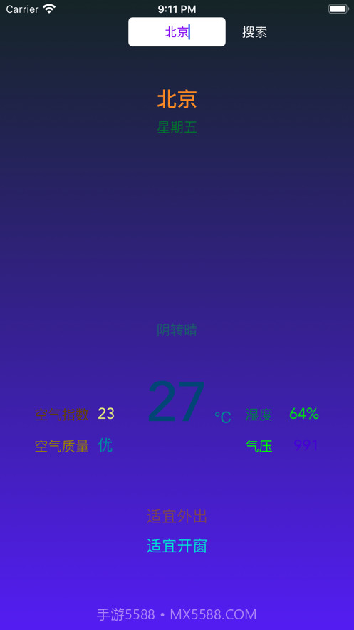 城市天气助手截图5 城市天气助手截图5