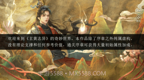 玄黄志异截图1 玄黄志异截图1