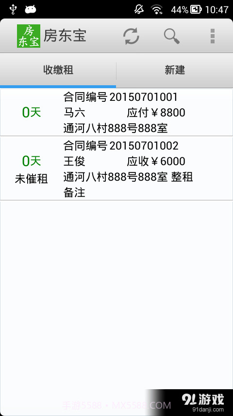 房东宝截图2 房东宝截图2