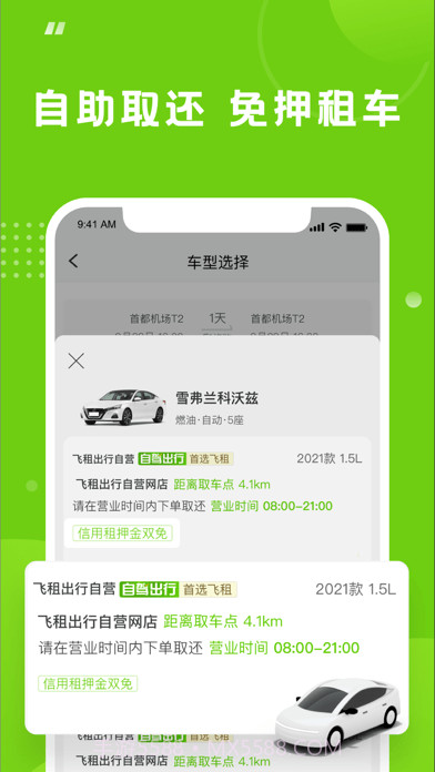飞租出行截图3