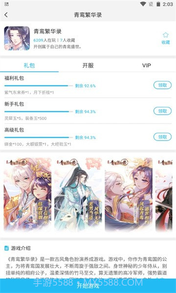 玉箫手游H5截图2
