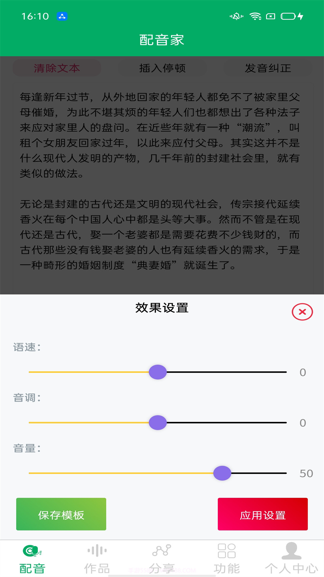配音宝截图3