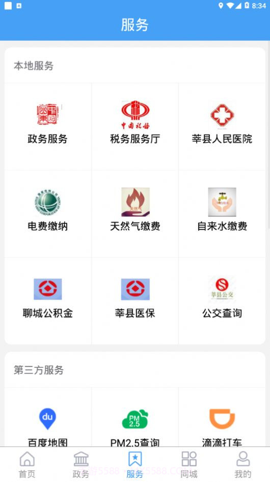 莘县融媒截图2 莘县融媒截图2