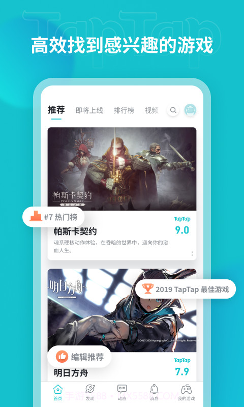 TapTap最新入口截图2 TapTap最新入口截图2