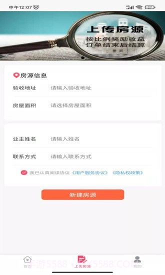 安居燕验房截图1