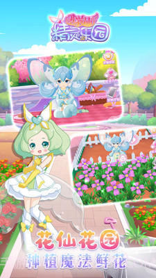 小花仙精灵乐园截图4 小花仙精灵乐园截图4