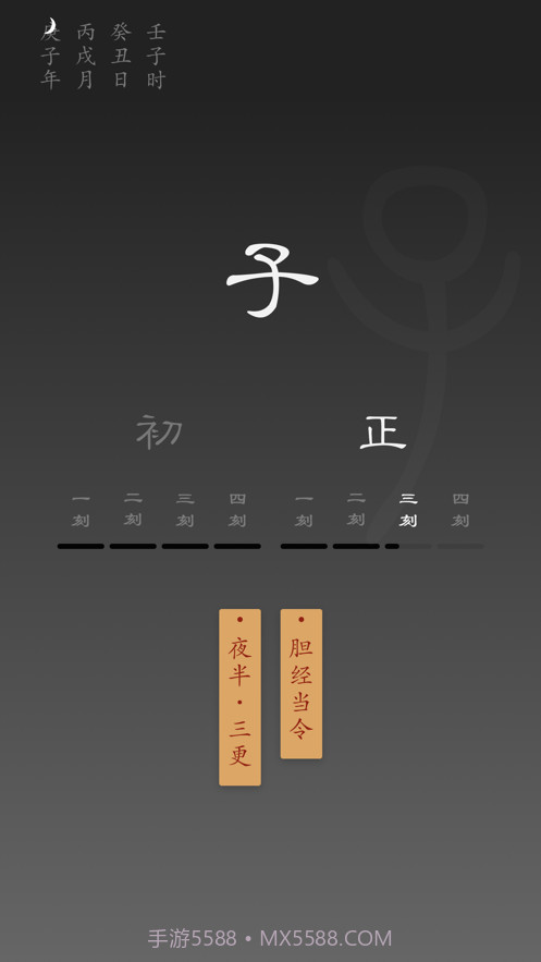 十二时辰截图5 十二时辰截图5