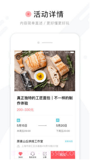 周末去哪儿截图3