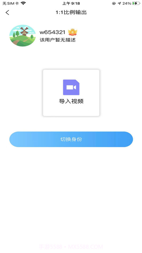 立春剪辑截图2