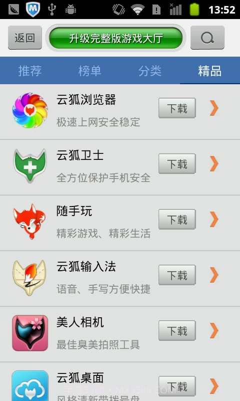 云狐游戏助手截图6