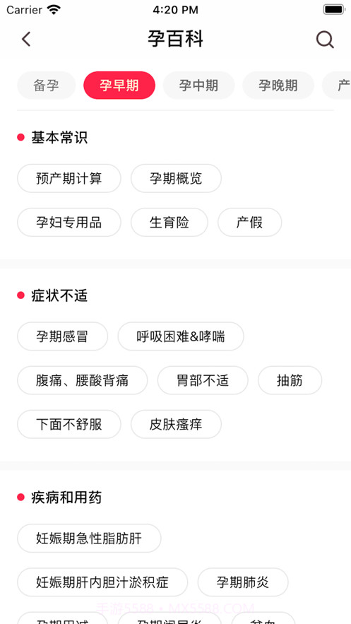 孕妇孕期食谱截图3 孕妇孕期食谱截图3