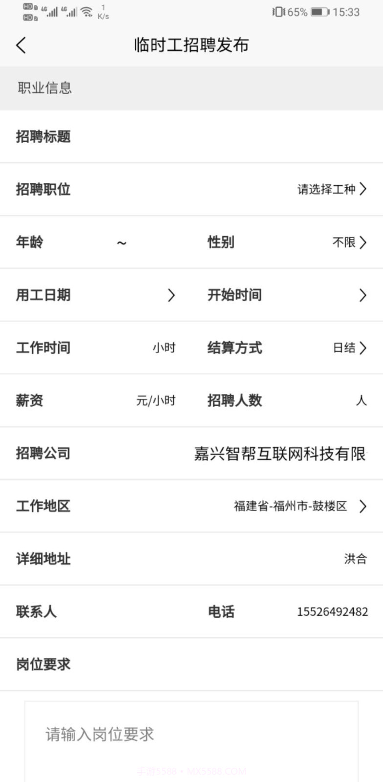 智运招聘截图3 智运招聘截图3