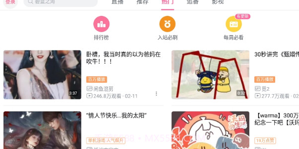 哔哩哔哩iPad HD版截图1 哔哩哔哩iPad HD版截图1
