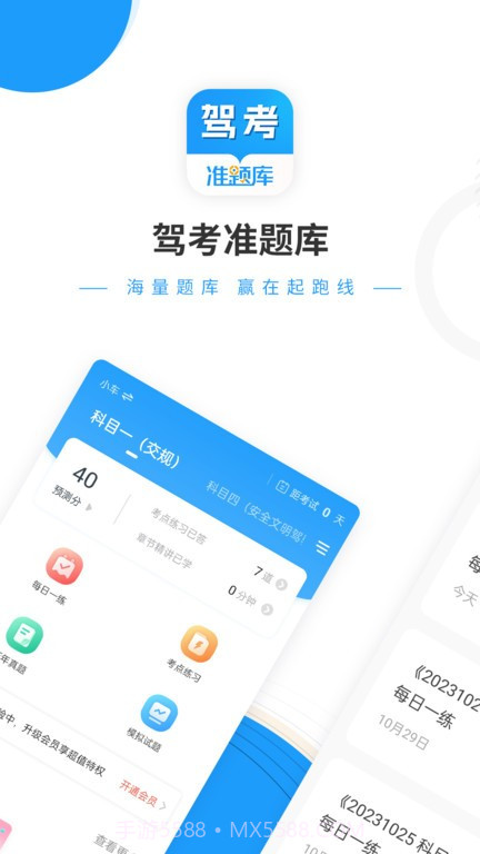 驾考准题库截图1 驾考准题库截图1