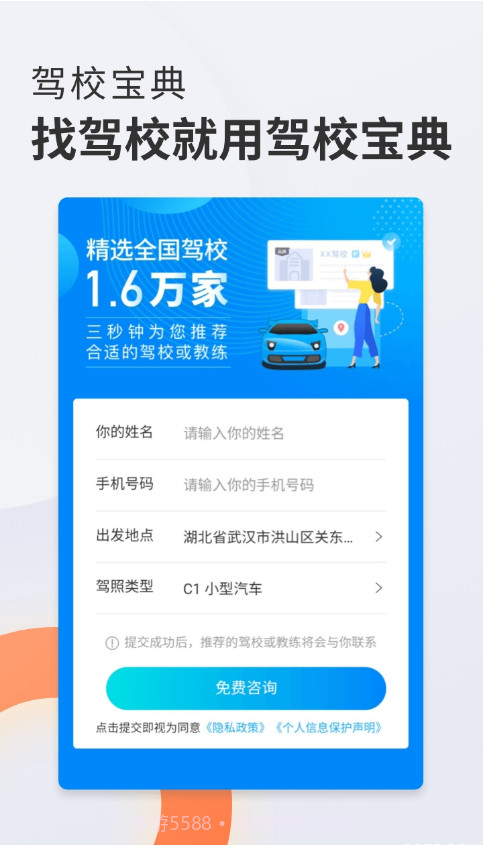 驾校宝典通截图1