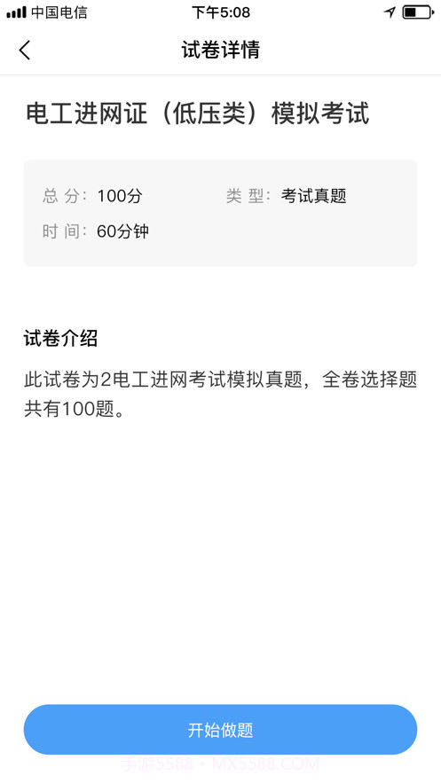 电工证考试题库2021截图5