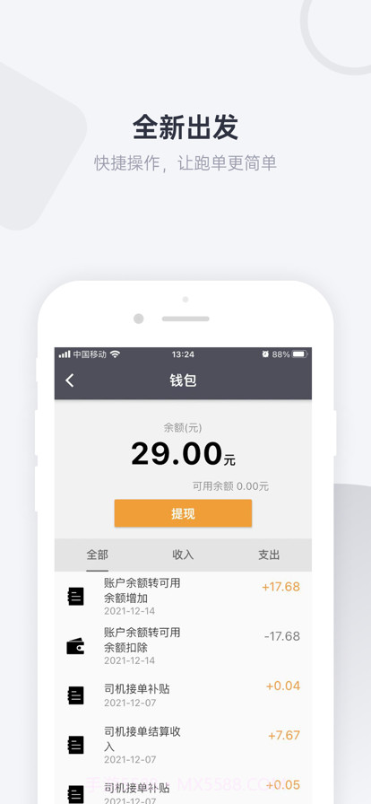 麦田接送机截图3