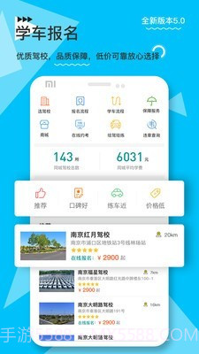 e学e驾截图1