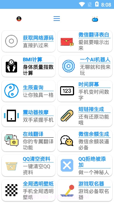 全能助手截图2 全能助手截图2