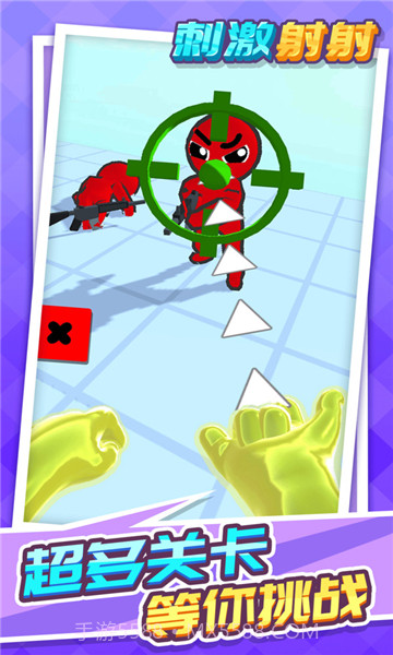 刺激射射v1.1.1免费截图3 刺激射射v1.1.1免费截图3