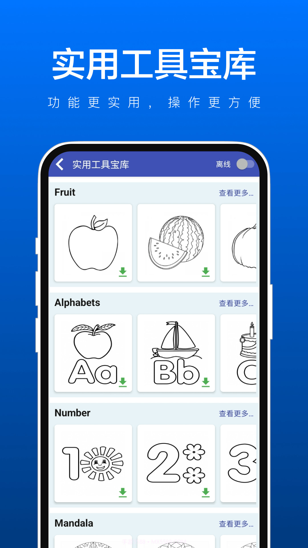 实用工具宝库截图2