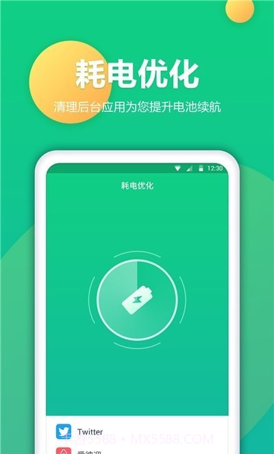 手机电池修复截图1