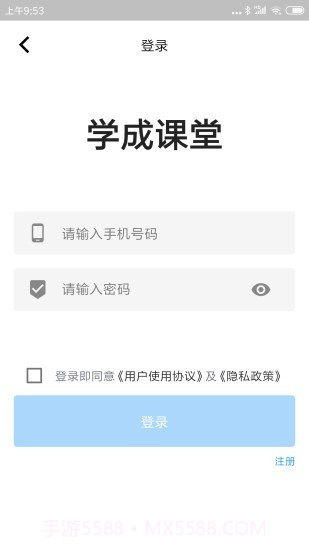 学成课堂截图3