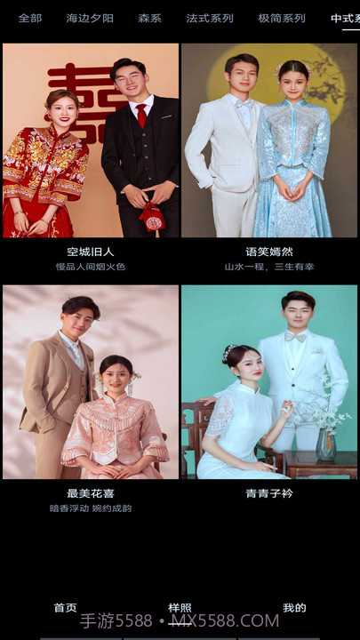 AI婚纱照截图2 AI婚纱照截图2