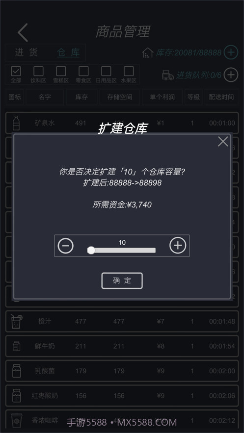 我的超市模拟经营截图3 我的超市模拟经营截图3