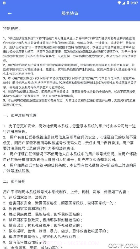 生态护林员巡护系统截图4