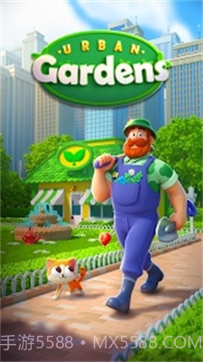 城市花园截图1