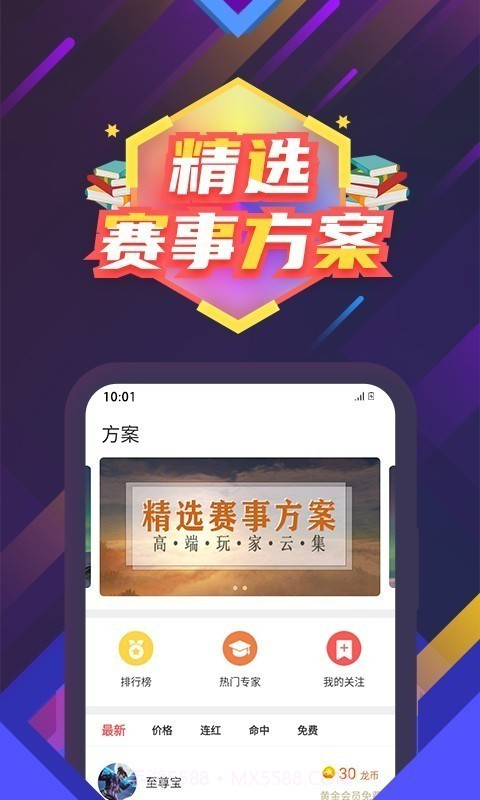 东方电竞截图4
